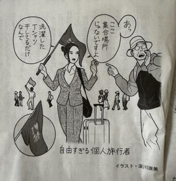 旅行でアルアル